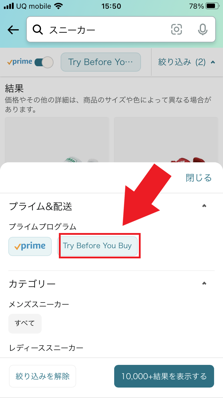 Prime Try Before You Buyスマホ絞込み画面2